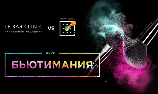 [Ирина Баранова, Татьяна Смольянинова] Бьютимания [Первая школа биохакинга] [Тариф без чата]
