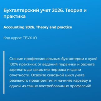 [Ирина Белочкина] Бухгалтерский учет 2026. Теория и практика [Специалист]