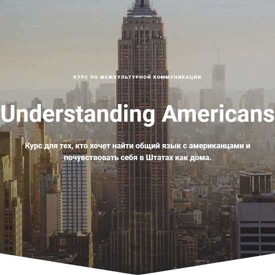 Understanding americans. Understanding Russianness.