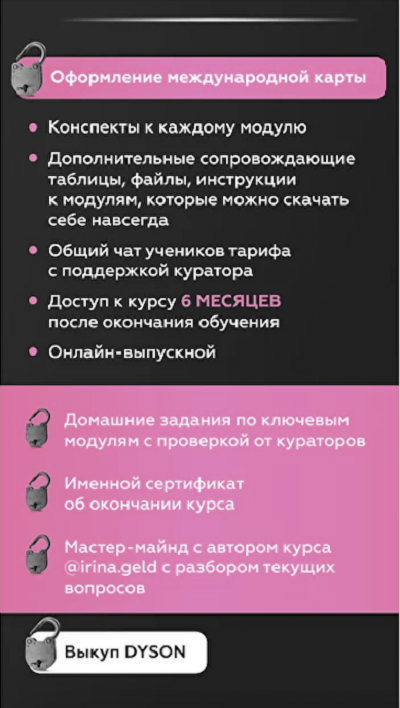 [Ирина Гельд] Профессия Buyer (ноябрь-декабрь 2022)