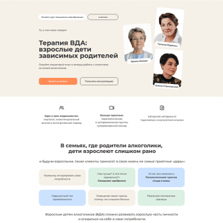 [Ирина Исаева] Терапия ВДА взрослые дети зависимых родителей (2025) [Life Practic] [Тариф Практический]