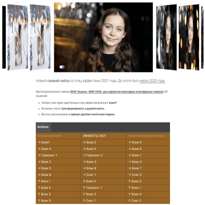 [Ирина Калмыкова] Спец.эффекты 2021 (снег, блики, боке и др.)