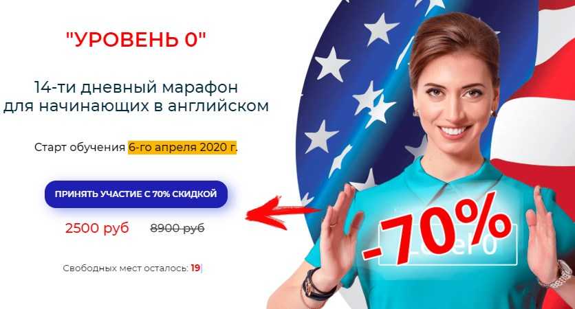 [Ирина Колосова] Онлайн-марафон для начинающих в английском "Уровень 0" (2020)