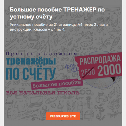 [Ирина Мезенцева] Большое пособие тренажер по устному счёту. Вся начальная школа (2024)