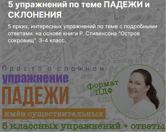 [Ирина Мезенцева] Спряжение 5 классных упражнений + Сборник задач на движение + Подлежащее и сказуемое + Падежи и склонение (2024)