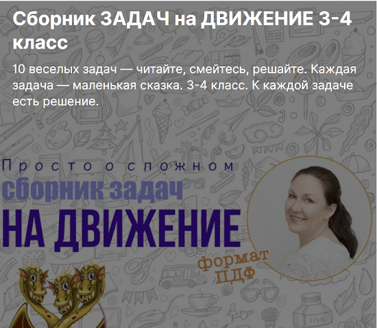 [Ирина Мезенцева] Спряжение 5 классных упражнений + Сборник задач на движение + Подлежащее и сказуемое + Падежи и склонение (2024)