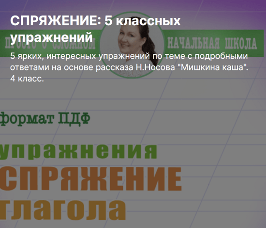 [Ирина Мезенцева] Спряжение 5 классных упражнений + Сборник задач на движение + Подлежащее и сказуемое + Падежи и склонение (2024)