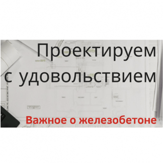 [Ирина Михалевская] Перекрытия - важные моменты (2023)