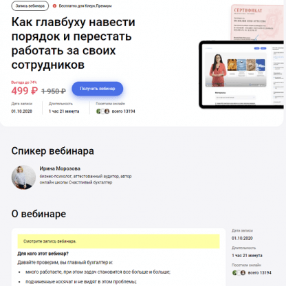 [Ирина Морозова] Как главбуху навести порядок и перестать работать за своих сотрудников (2023)