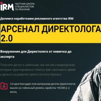 [Ирина Мурадова, Роман Мурадо] Арсенал директолога 2.0 (2020)