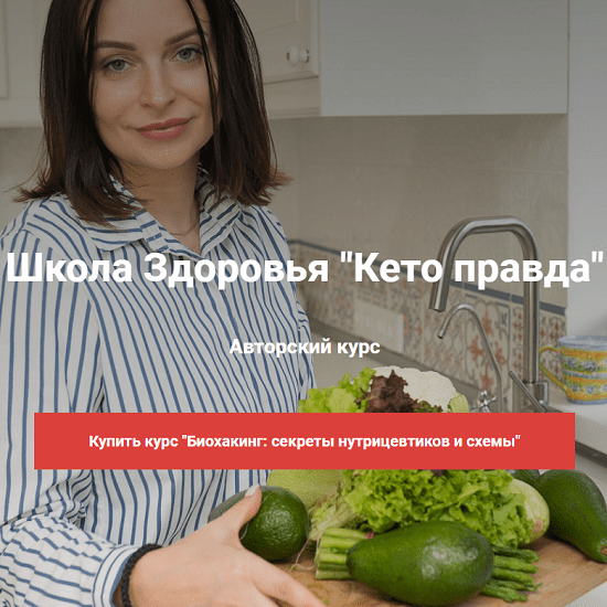 [Ирина Никашина] Биохакинг секреты нутрицевтики и схемы (2020)