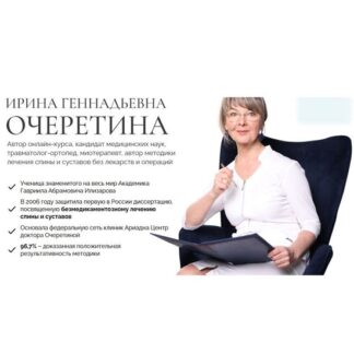 [Ирина Очеретина] Геометрия здорового тела 10 (2026) [Тариф За руку с доктором]