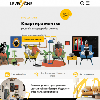 [Ирина Панчукова] Квартира мечты редизайн интерьера без ремонта (2025) [Level one]