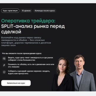 [Ирина Шарманова, Влад Умуров] Оперативка трейдера (2026)