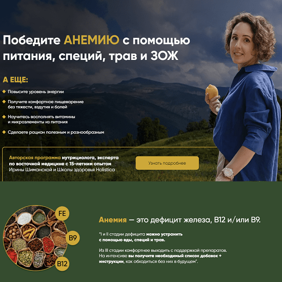 [Ирина Шиманская] Анемия (2023) 