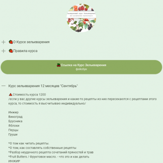 [Ирина Таро] Курс зельеварения 12 месяцев Сентябрь [dom_ulitki]