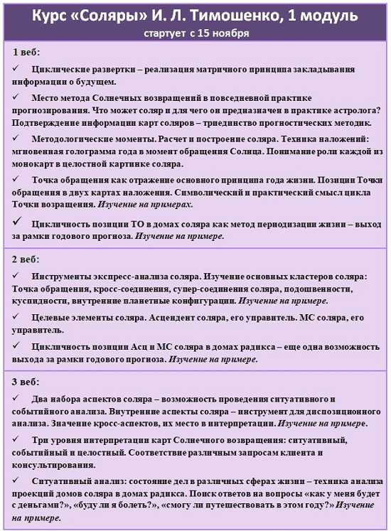 [Ирина Тимошенко] Соляры. 1 Модуль (2023)