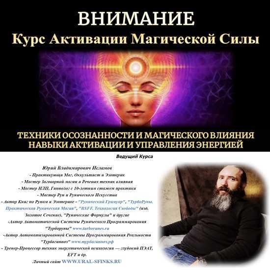 [Исламов Юрий] Внимание - активация магической силы (2023)