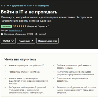 [Sergey Butuzov] Войти в IT и не прогадать (2021)