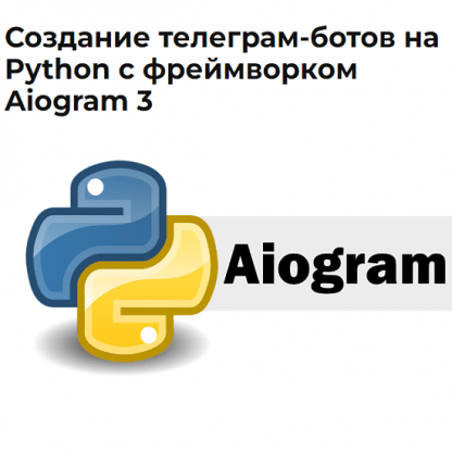 [IT Start] Создание телеграм-ботов на Python с фреймворком Aiogram 3 (2024)