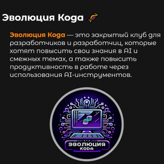 [itbeard] Клуб Эволюция кода (апрель 2025 и ранее)