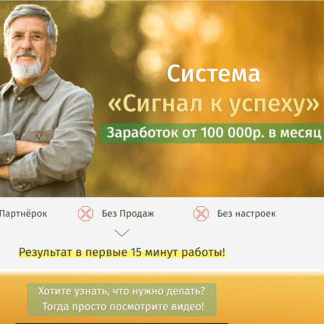 [Иван Демьянов] Сигнал к успеху (2021)