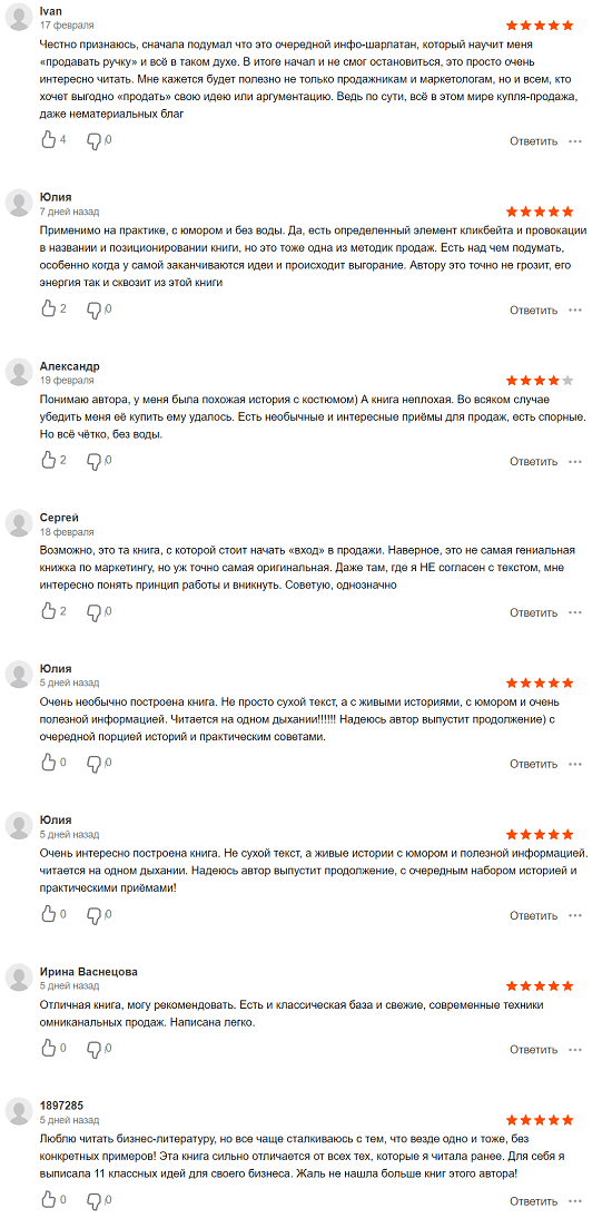 [Иван Исаев] Техники зомбо-продаж. Как заставить клиентов покупать, а сотрудников продавать (2021)