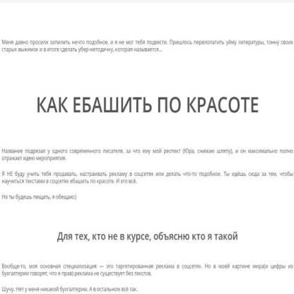 [Иван Лебеденко] Курс по копирайтингу Как ебашить по красоте (2019)