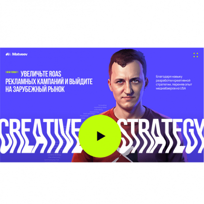 ivan matveev targetorium creative strategy 2023 targetorium