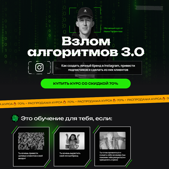 [Иван Парфентев] Взлом алгоритмов 3.0 (2025) [Тариф Sale] 