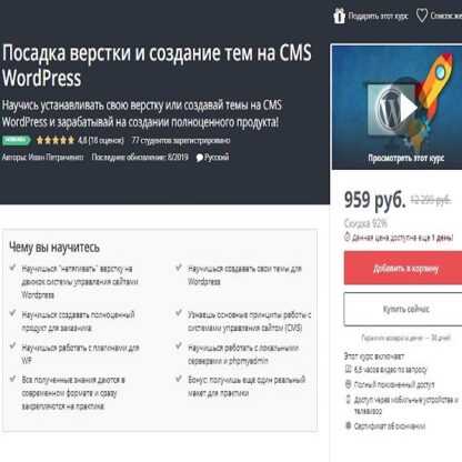 [Иван Петриченко] Посадка верстки и создание тем на CMS WordPress (2019)