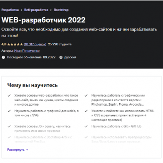 [Иван Петриченко] WEB-разработчик 2022