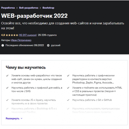 [Иван Петриченко] WEB-разработчик 2022