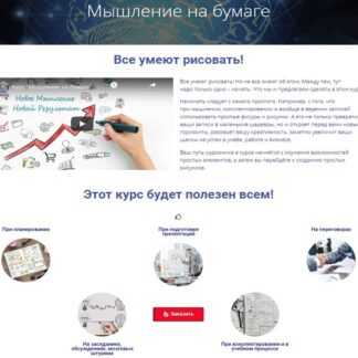 [Иван Полонейчик] Мышление на бумаге (2019)