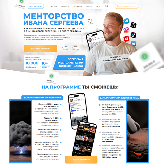 [Иван Сергеев] Менторство (2025) [Тариф Мастер-группа с наставником]