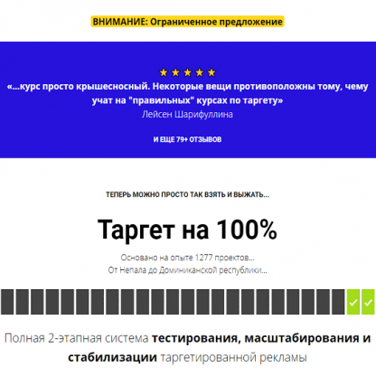 [Иван Шумайлов] Таргет на 100% (2021)