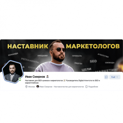 [Иван Смирнов] Как маркетологу, SEO-специалисту или владельцу маркетингового агентства вырасти в доходе в 2 раза и освободить личное время (2023)