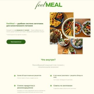 [Изабелла Архипова] FeelMeal (2026) [Bakingprincesa]