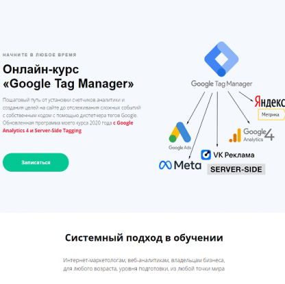 [Яков Осипенков] Google Tag Manager 2024