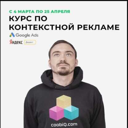 [Яков Осипенков] Основы контекстной рекламы в Яндекс.Директ и Google Ads (2019)