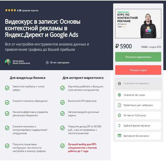 [Яков Осипенков] Основы контекстной рекламы в Яндекс.Директ и Google Ads (2019)
