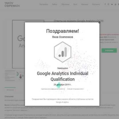 [Яков Осипенков] Ответы на экзамен Google Analytics (2020)