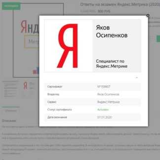 [Яков Осипенков] Ответы на экзамен Яндекс.Метрика (2020)