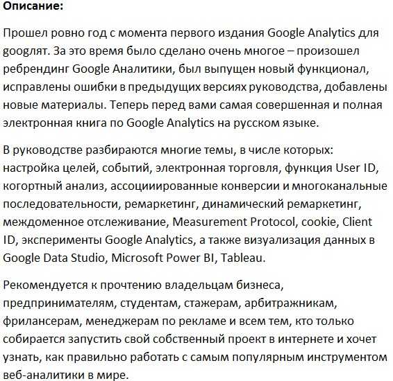 [Яков Осипенуов] Google Analytics 2019 Tutorial Book (2019)
