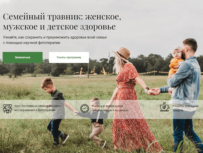 [Яна Горбовская] Семейный травник женское, мужское и детское здоровье (2020)