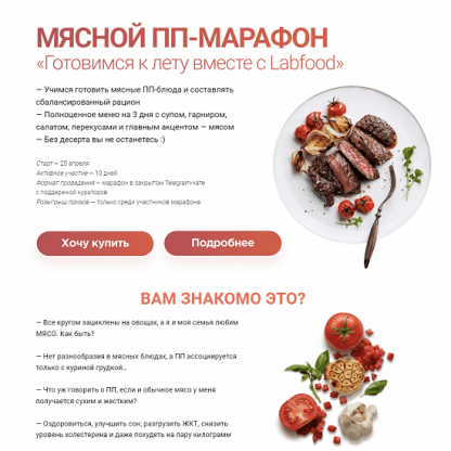 [Яна Нетреба] Мясной ПП-Марафон (2023) [Labfood]