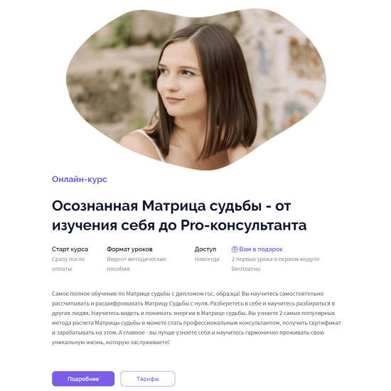[Яна Шмидт] Осознанная Матрица судьбы - от изучения себя до Pro-консультанта (2023)