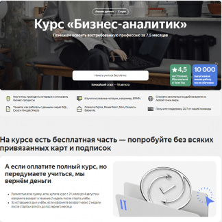 [Яндекс-практикум] Бизнес-аналитик (2023) [Часть 1 из 8]