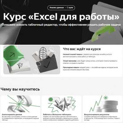 [Яндекс Практикум] Excel для работы (2023)