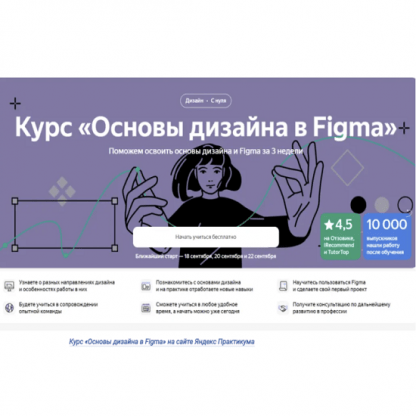 [Яндекс-Практикум] Основы дизайна в Figma (2023) [Ксения Крылова, Никита Сорокин]